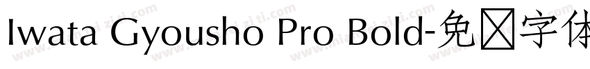 Iwata Gyousho Pro Bold字体转换